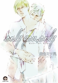 Manga - Manhwa - Only You, Only jp