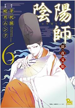 Manga - Manhwa - Onmyôji - Takiyashahime jp Vol.6
