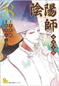 Manga - Manhwa - Onmyôji - Takiyashahime jp Vol.8