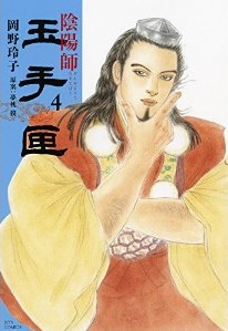 Manga - Manhwa - Onmyôji - Tamatebako jp Vol.4