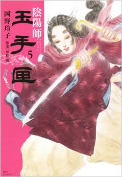 Manga - Manhwa - Onmyôji - Tamatebako jp Vol.5