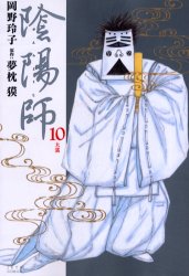 Manga - Manhwa - Onmyôji jp Vol.10