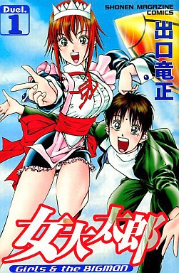 Manga - Manhwa - Onna daitarô jp Vol.1