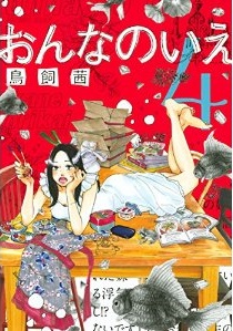 Manga - Manhwa - Onna no Ie jp Vol.4