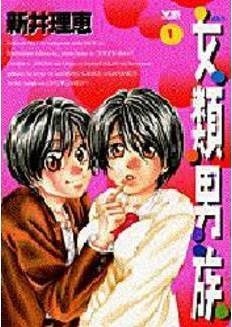 Onna Rui Otoko Zoku jp