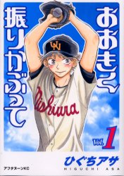 Manga - Manhwa - Ôkiku Furikabutte jp Vol.1