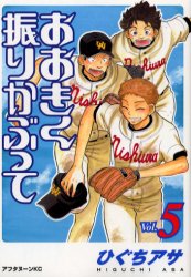 Manga - Manhwa - Ôkiku Furikabutte jp Vol.5