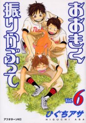 Manga - Manhwa - Ôkiku Furikabutte jp Vol.6