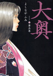 Manga - Manhwa - Ôoku jp Vol.3