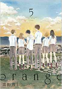 Manga - Manhwa - Orange - Ichigo Takano jp Vol.5