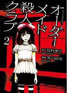 Manga - Manhwa - Order Made Satsujin Club jp Vol.2