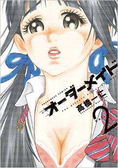 Manga - Manhwa - Order maid jp Vol.2