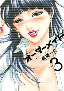 Manga - Manhwa - Order maid jp Vol.3