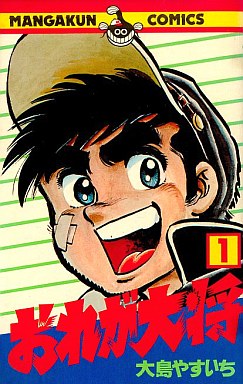 Manga - Manhwa - Ore ga taishô jp Vol.1