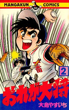 Manga - Manhwa - Ore ga taishô jp Vol.2
