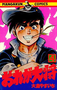 Manga - Manhwa - Ore ga taishô jp Vol.4