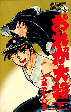 Manga - Manhwa - Ore ga taishô jp Vol.7