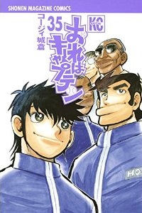 Manga - Manhwa - Ore ha Captain jp Vol.35