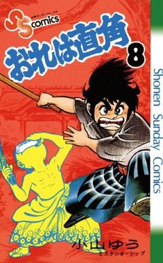 Manga - Manhwa - Ore ha chokkaku jp Vol.8