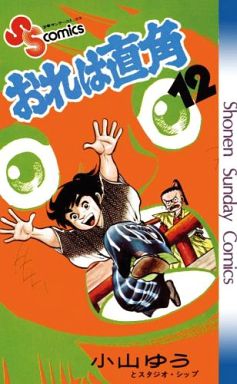 Manga - Manhwa - Ore ha chokkaku jp Vol.12