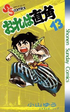 Manga - Manhwa - Ore ha chokkaku jp Vol.13