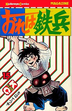 Manga - Manhwa - Ore ha Teppei jp Vol.15