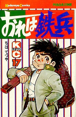 Manga - Manhwa - Ore ha Teppei jp Vol.17