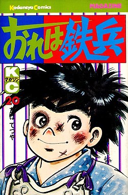 Manga - Manhwa - Ore ha Teppei jp Vol.20