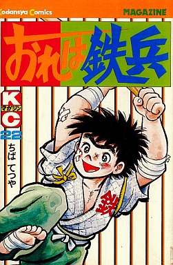 Manga - Manhwa - Ore ha Teppei jp Vol.22