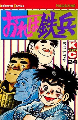 Manga - Manhwa - Ore ha Teppei jp Vol.24