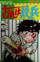 Manga - Manhwa - Ore ha Teppei jp Vol.25