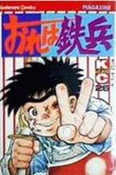Manga - Manhwa - Ore ha Teppei jp Vol.26