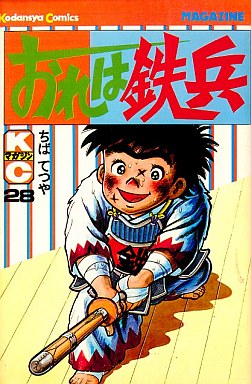 Manga - Manhwa - Ore ha Teppei jp Vol.28