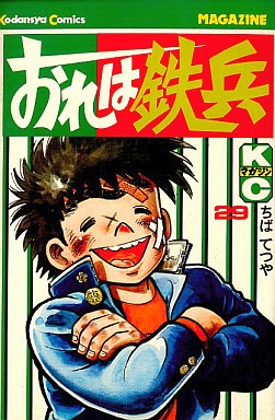 Manga - Manhwa - Ore ha Teppei jp Vol.29