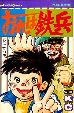 Manga - Manhwa - Ore ha Teppei jp Vol.30