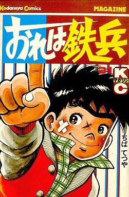 Manga - Manhwa - Ore ha Teppei jp Vol.31