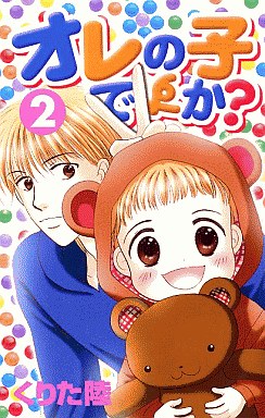 Manga - Manhwa - Ore no ko Desu ka? jp Vol.2