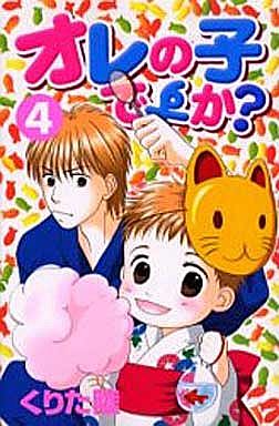 Manga - Manhwa - Ore no ko Desu ka? jp Vol.4