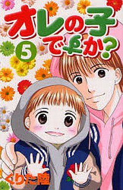 Manga - Manhwa - Ore no ko Desu ka? jp Vol.5