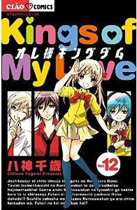 Manga - Manhwa - Ore-sama Kingdom jp Vol.12