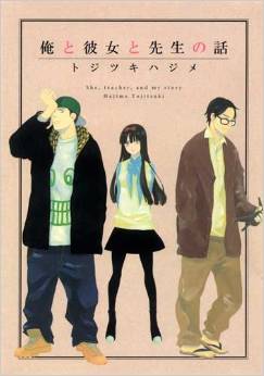 Manga - Manhwa - Ore to Kanojo to Sensei no Hanashi jp