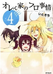 Manga - Manhwa - Orenchi no Furo Jijô jp Vol.4