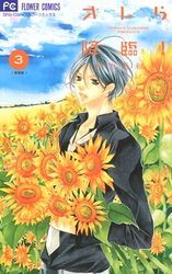 Manga - Manhwa - Orera Kôrin! - Nouvelle Edition jp Vol.3