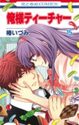 Manga - Manhwa - Oresama Teacher jp Vol.15
