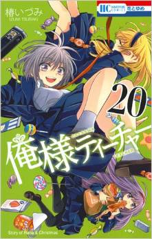 Manga - Manhwa - Oresama Teacher jp Vol.20