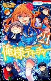 Manga - Manhwa - Oresama Teacher jp Vol.21