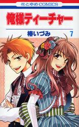 Manga - Manhwa - Oresama Teacher jp Vol.7
