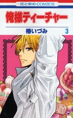 Manga - Manhwa - Oresama Teacher jp Vol.3