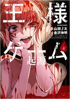 Manga - Manhwa - Ôsama game - kigen jp Vol.4