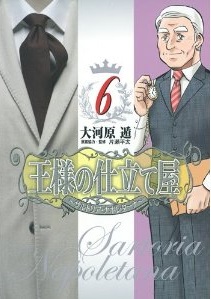 Manga - Manhwa - Ôsama no Shitateya - Sartoria Napoletana jp Vol.6